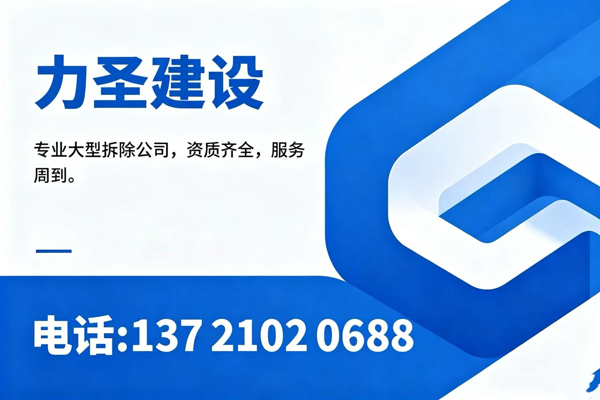 力圣建设集团